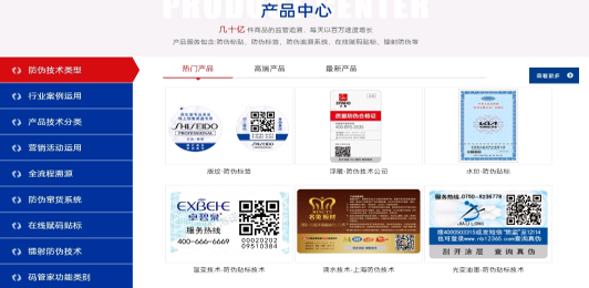 防偽標(biāo)簽廠為企業(yè)帶來(lái)了那些便利？