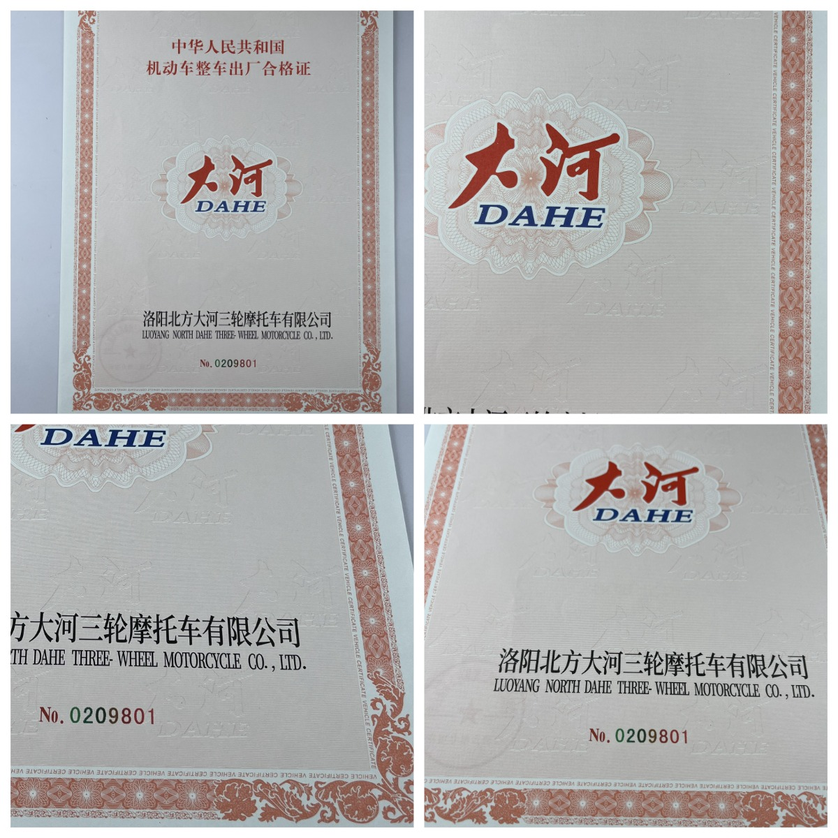 機動車120g安全線水印紙凹凸印刷新國標(biāo) 機動車合格證 一致性證書 防偽證書