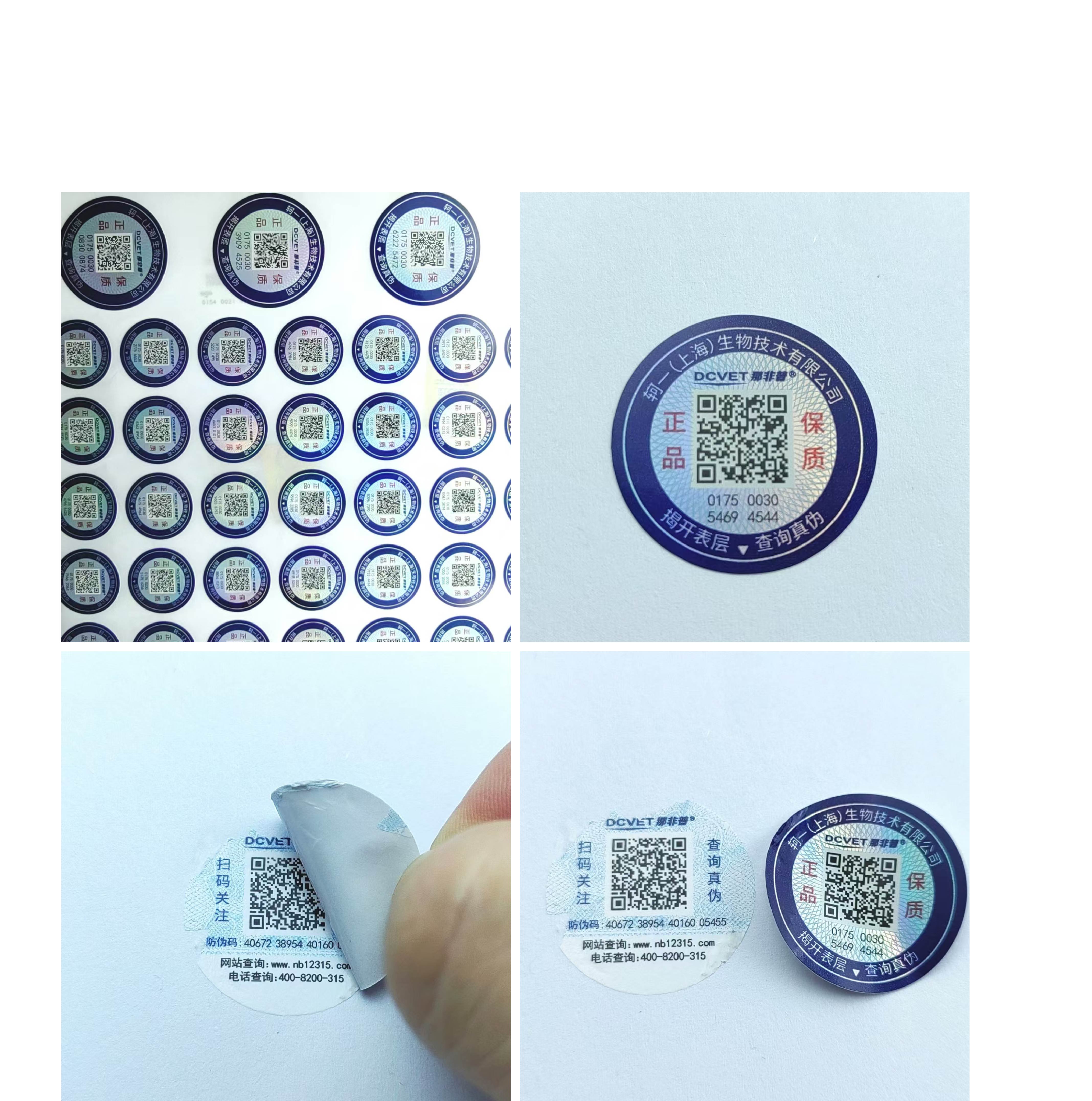 彩虹鐳射雙層防轉(zhuǎn)移標(biāo)簽 素面鐳射揭開失效防偽標(biāo)簽 彩虹鐳射雙層防轉(zhuǎn)移標(biāo)簽 素面鐳射揭開失效防偽標(biāo)簽