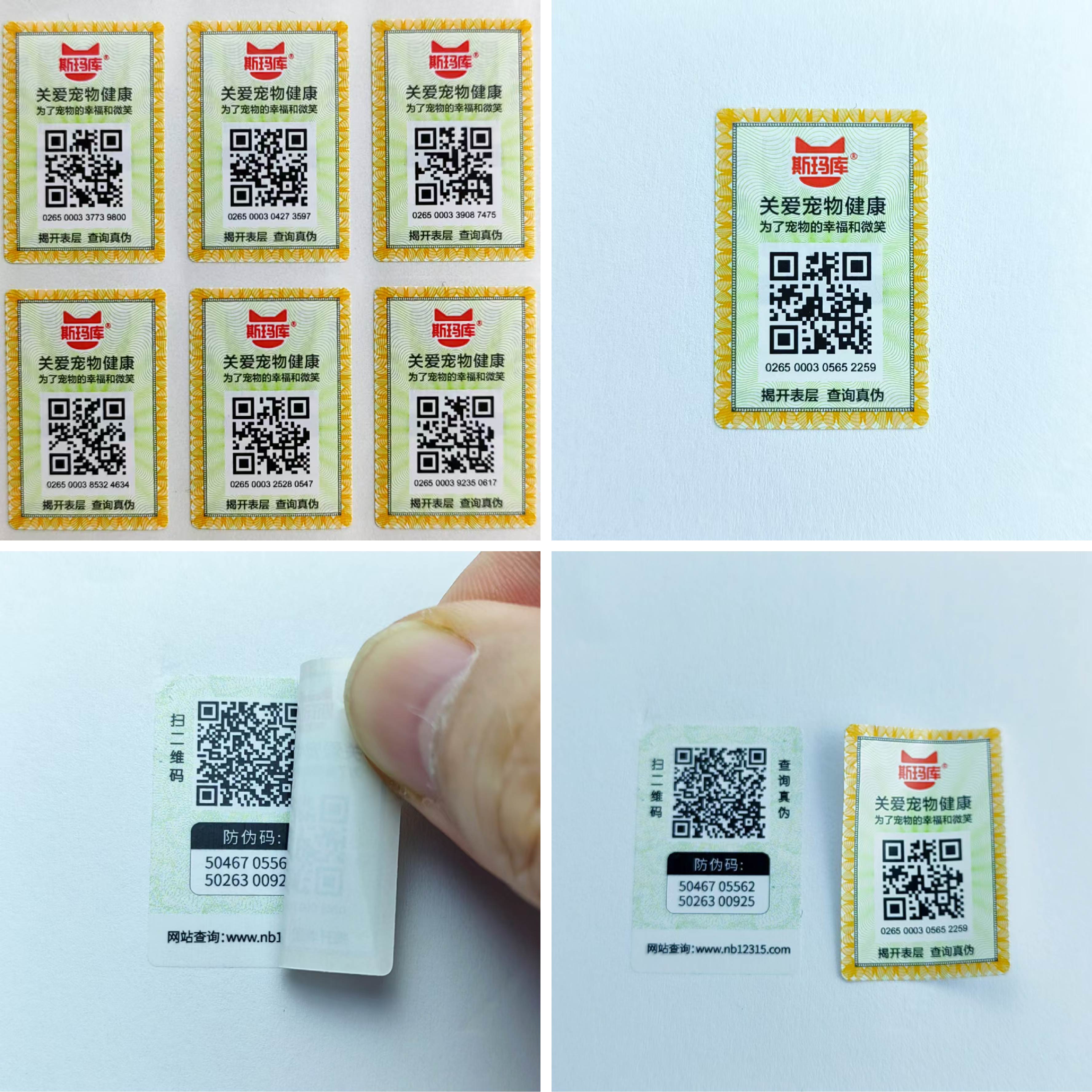 銅版紙紙面揭開防轉(zhuǎn)移標簽 防竄貨管理套標