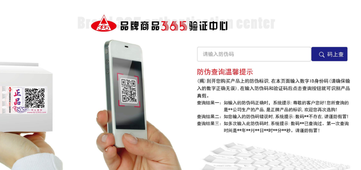 防偽公司-保護消費者權(quán)益，為企業(yè)保駕護航